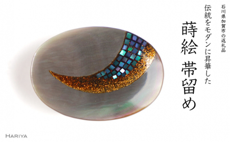 月蒔絵 黒蝶貝帯留め 月 三日月 黒蝶貝 漆 蒔絵 帯留 帯留め  アクセサリー 和装 着物 和服 ギフト 伝統工芸 工芸品 国産 日本製 うるしアート 復興 震災 コロナ 能登半島地震復興支援 北陸新幹線 F6P-1223