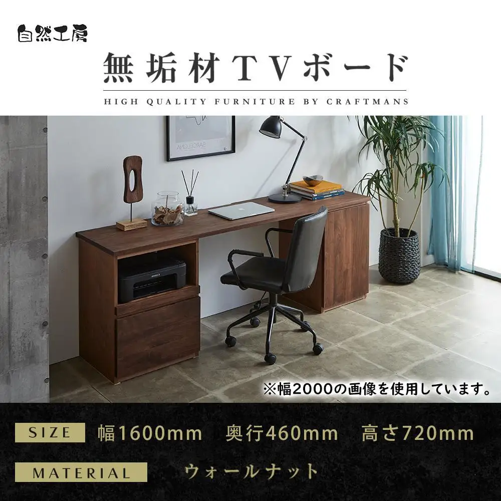 【大川家具】無垢材 システムデスク 幅1600mm テーブル パソコンデスク 子供机 勉強机 学習机 書斎デスク HO-TMR ウォールナット 天然木 モダン 国産 無垢材 高級感【設置付き】
