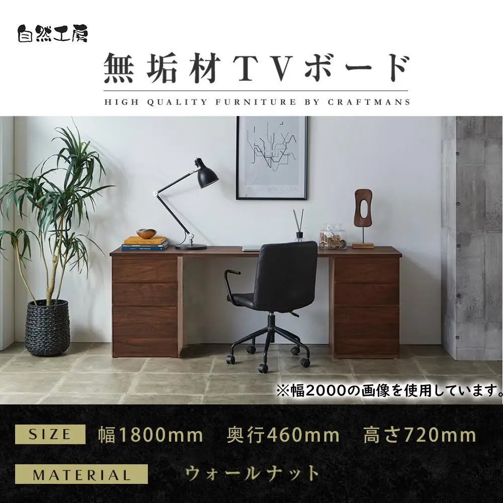 【大川家具】無垢材 システムデスク 幅1800mm テーブル パソコンデスク 子供机 勉強机 学習机 書斎デスク HM-HM ウォールナット 天然木 モダン 国産 無垢材 高級感【設置付き】