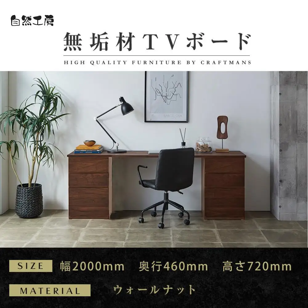 【大川家具】無垢材 システムデスク 幅2000mm テーブル パソコンデスク 子供机 勉強机 学習机 書斎デスク HM-HM ウォールナット 天然木 モダン 国産 無垢材 高級感【設置付き】