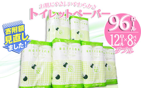 毎月数量限定 大人気！ 高品質 トイレットペーパー 12ロール×8パック入 [9月発送] ［ダブル］ ｜ トイレットペーパー 天然 ペーパー やさしい 肌触り 日用品 ふるさと 納税 常備品 消耗品 生活用品 まとめ買い お得 お買い得 大容量 栃木県 下野市 送料無料