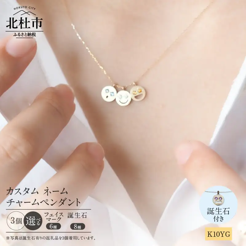 K10YG 「C4LL ME」カスタム ネームチャームペンダント　その他誕生石あり3個セット [h170]