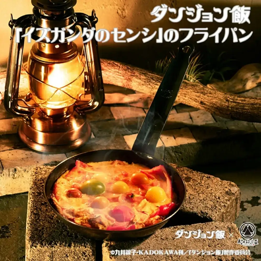 ダンジョン飯×村の鍛冶屋 「イズガンダのセンシ」のフライパン DGM-003 アウトドア キャンプ
