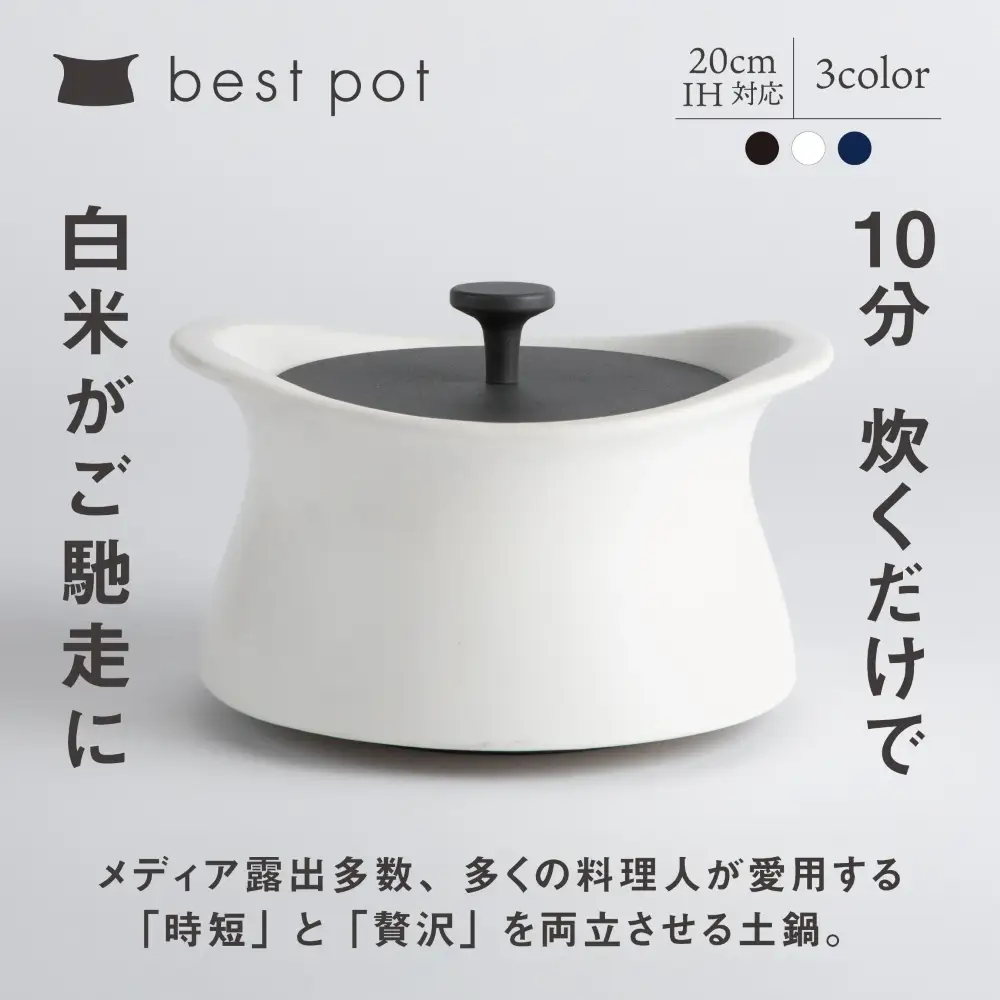 best pot（ベストポット） IH対応（20cm）ブラック