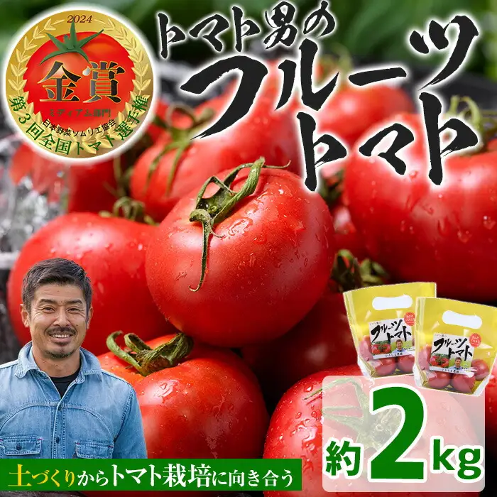 ＜7月1日先行予約受付開始！2027年3月下旬から順次発送予定＞フルーツトマト(2kg)トマト 野菜 期間限定 数量限定【110000201】【ひろしま農園】