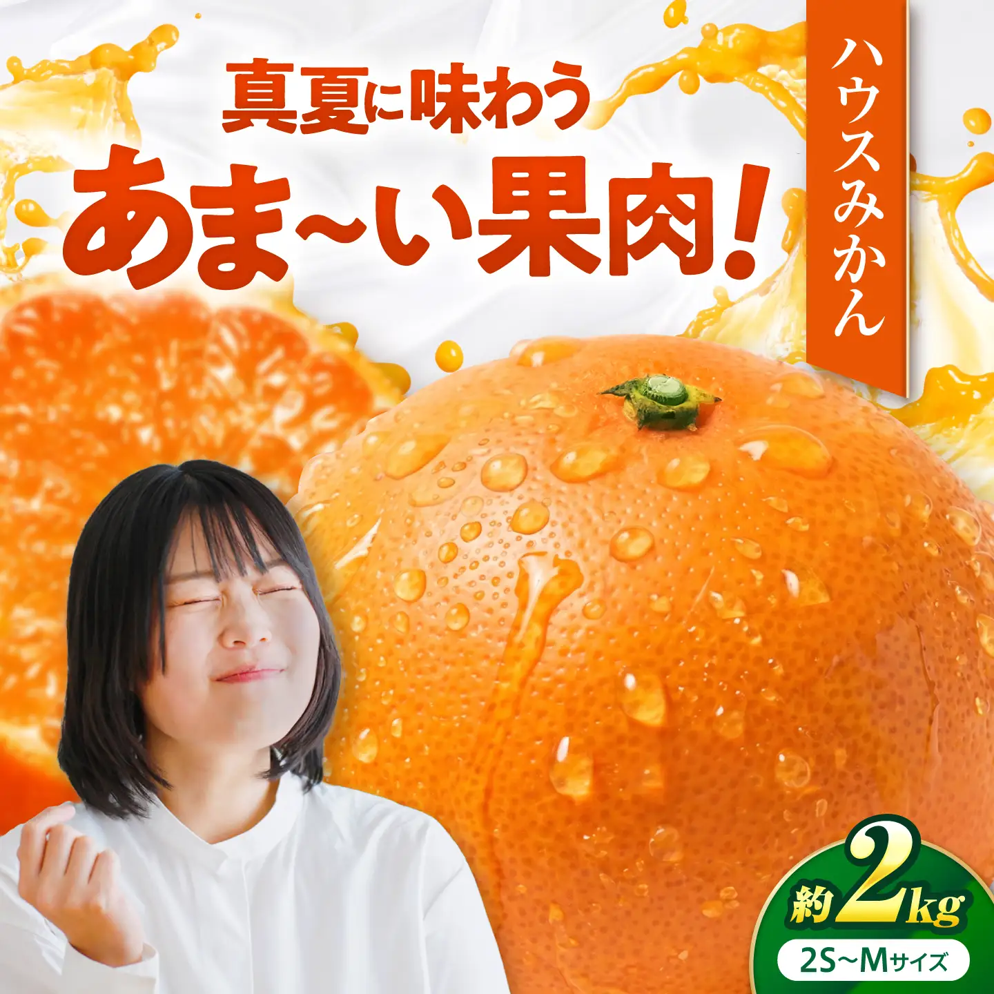 ハウスみかん 2kg フルーツ 果物 みかん BJBI001