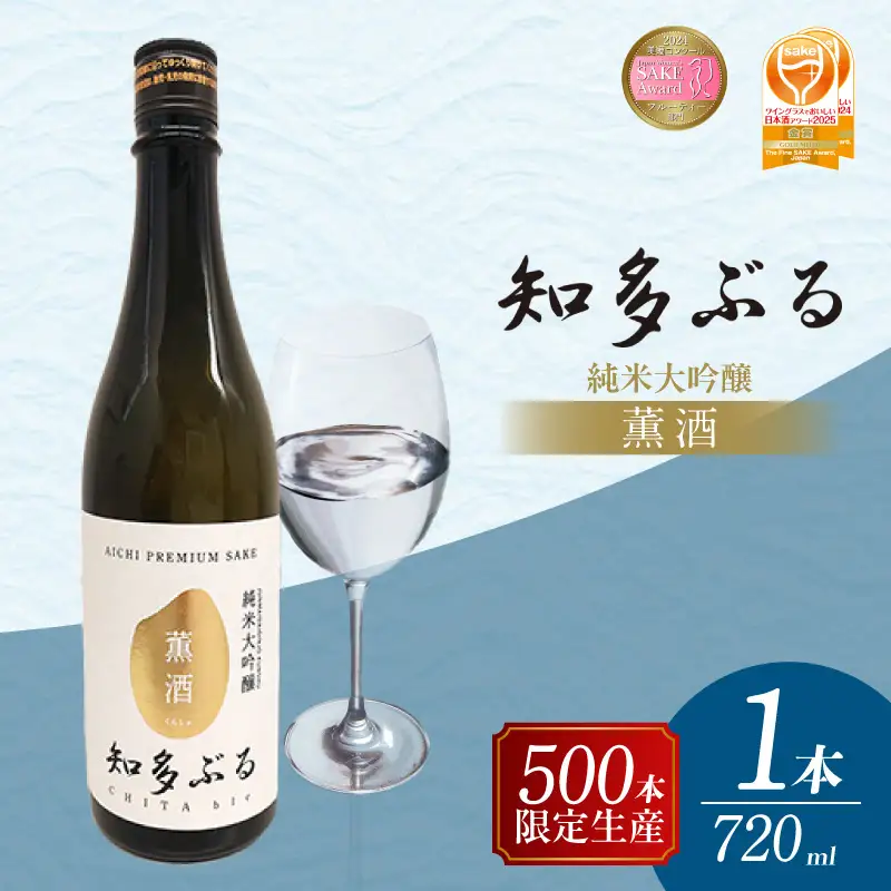 【愛知の酒米】知多ぶる　純米大吟醸　薫酒　火入れ酒　720ml 日本酒 発酵 醸造 お酒 酒 大吟醸 純米酒 純米大吟醸 夢吟香 父の日 特別 贈答 プレゼント 年末 お正月 愛知県 常滑市