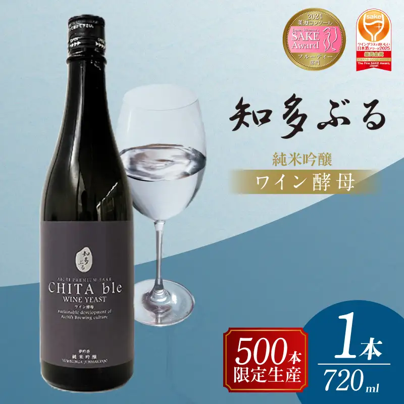 【愛知の酒米】知多ぶる　純米吟醸　ワイン酵母　火入れ酒720ml｜日本酒 お酒