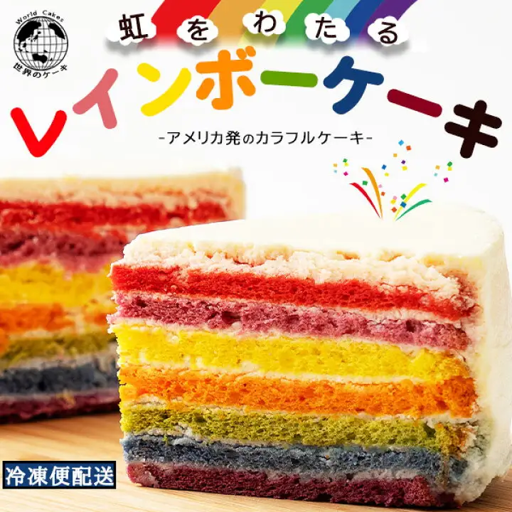 レインボーケーキ 5号