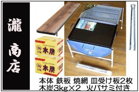BP-001 【自社製】ドラム缶バーベキューコンロ6点セット