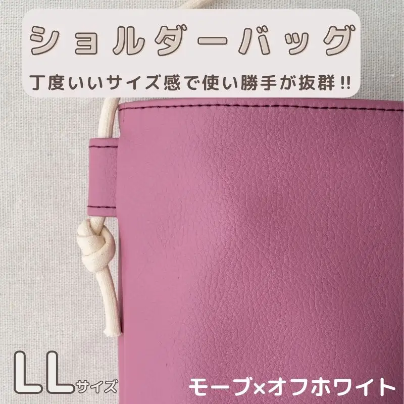 tontoオリジナルショルダーバッグ（モーブ×オフホワイト）LLサイズ 14,040円