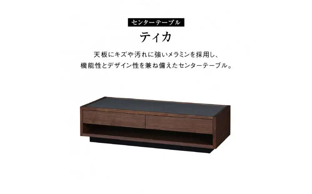 センターテーブル ティカ 120cmサイズ