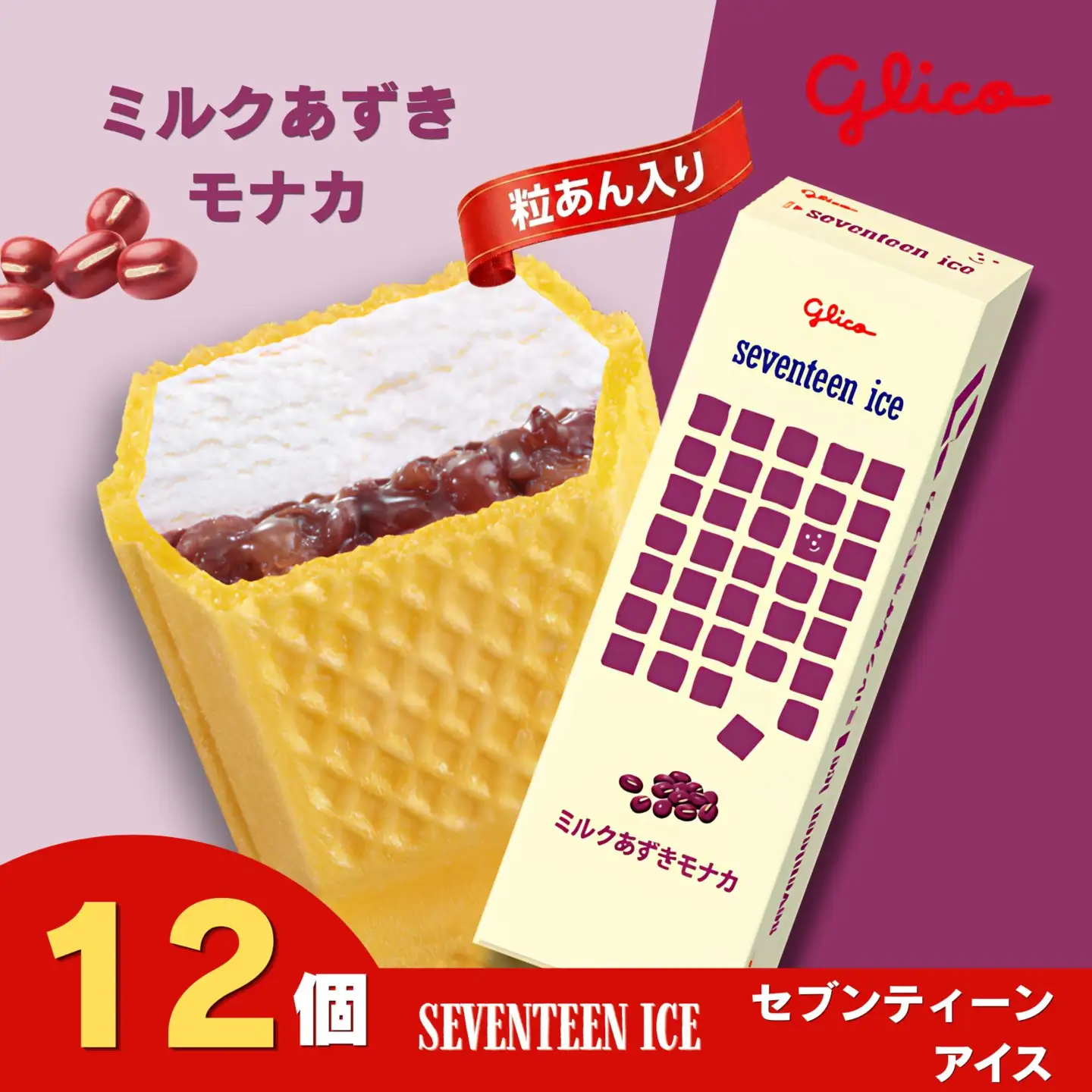 セブンティーンアイス ミルクあずきモナカ 12個セット