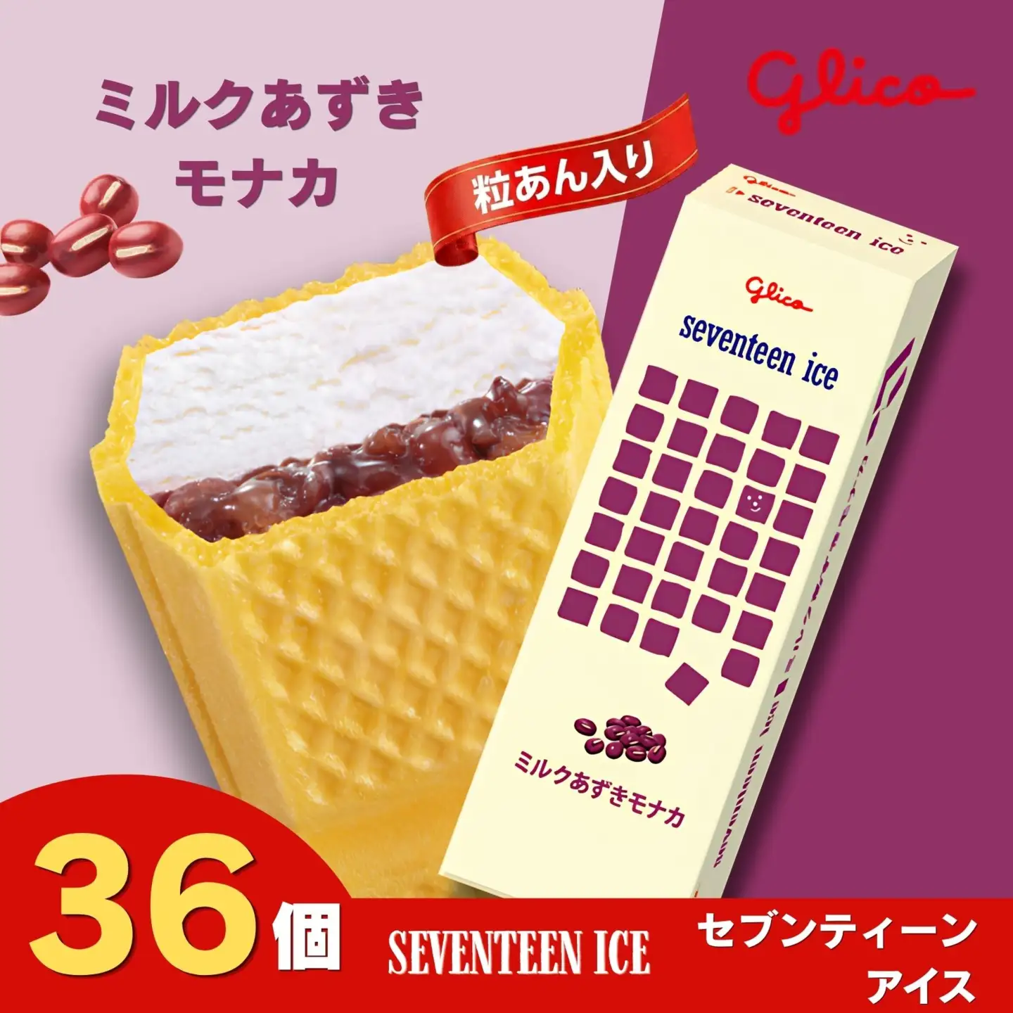 セブンティーンアイス ミルクあずきモナカ 36個セット