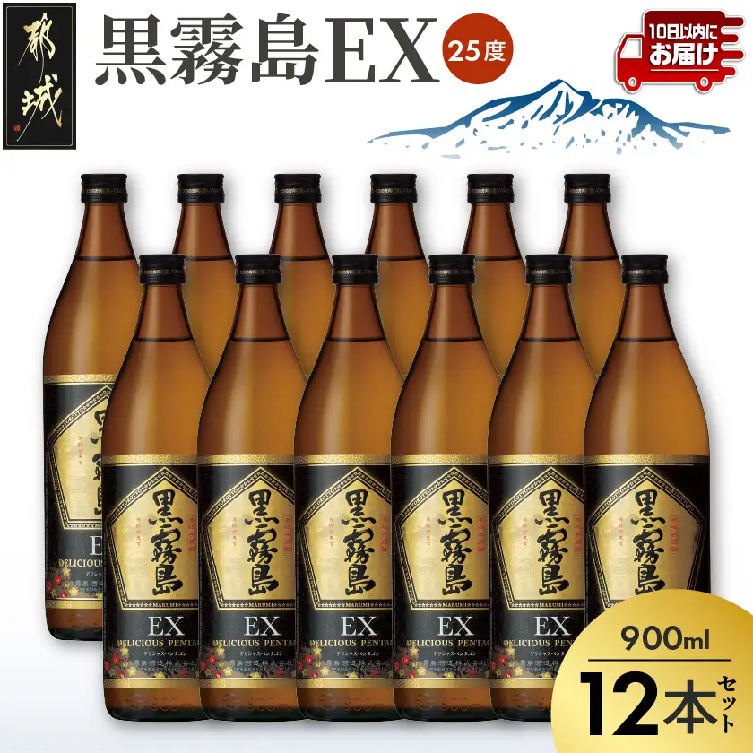 黒霧島EX“デリシャス・ペンタゴン”900ml×12本≪みやこんじょ特急便≫〔AG-67-K05-900-12-Q〕_(都城市) 焼酎 黒霧島EX 25度 900ml×12本 霧島酒造