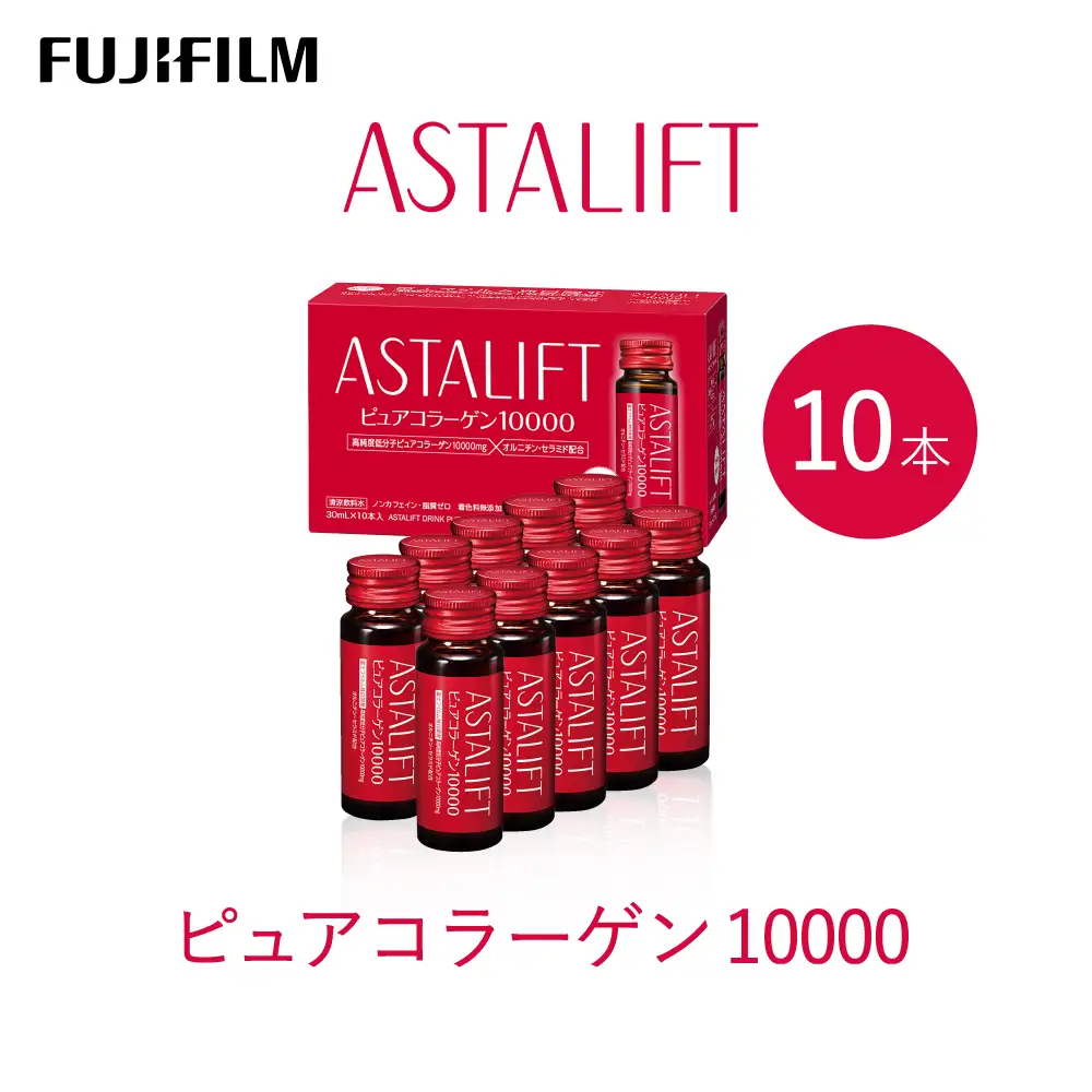 富士フイルム 《ドリンク》アスタリフト ピュアコラーゲン10000 30mL×10本