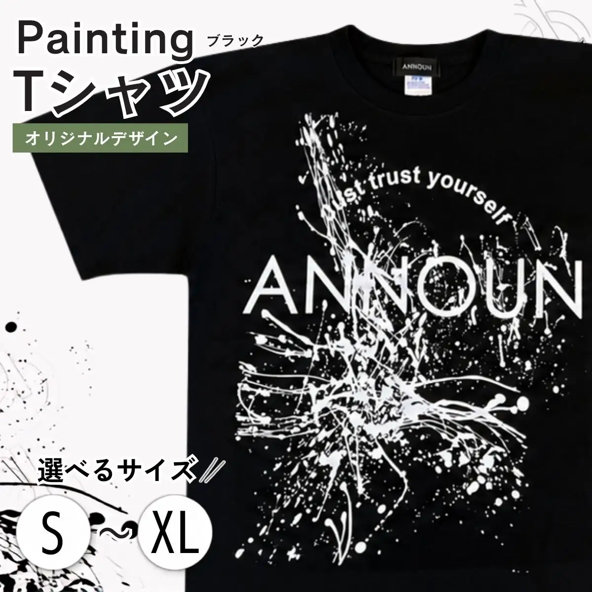 ［ANNOUN］Painting Ｔシャツ ブラック | 服 黒 アパレルブランド 絵画 アート コラボレーション アンノウン 福祉 就労支援 就労継続支援B型事業所 アトリエ・アンノウン 埼玉県 越谷市