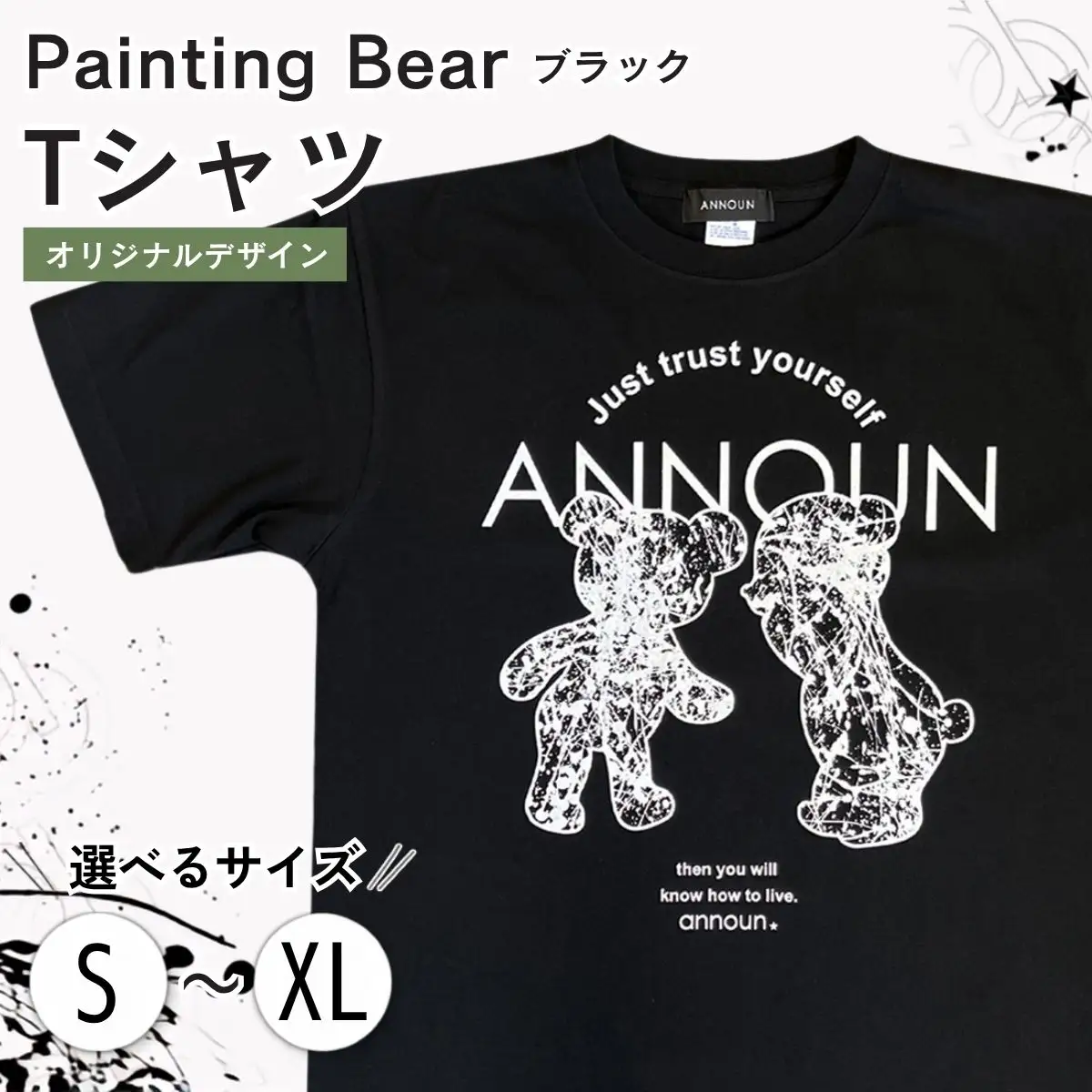 ［ANNOUN］Painting Bear Ｔシャツ ブラック | 服 黒 アパレルブランド 絵画 アート コラボレーション アンノウン 福祉 就労支援 就労継続支援B型事業所 アトリエ・アンノウン 埼玉県 越谷市