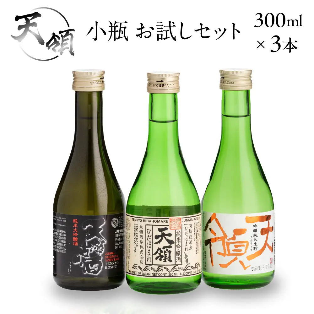 日本酒 小瓶 お試しセット（300ml×3本）【2-24】