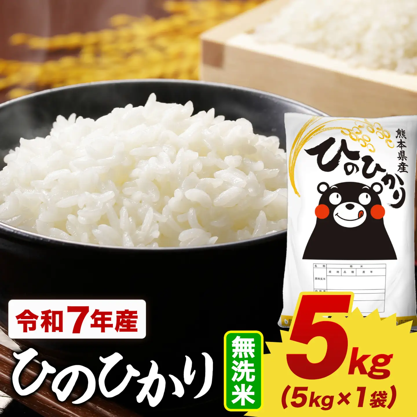 米 令和7年産 無洗米 ひのひかり 5kg(5kg×1袋) 無洗米《1-5日以内に出荷予定(土日祝を除く)》
