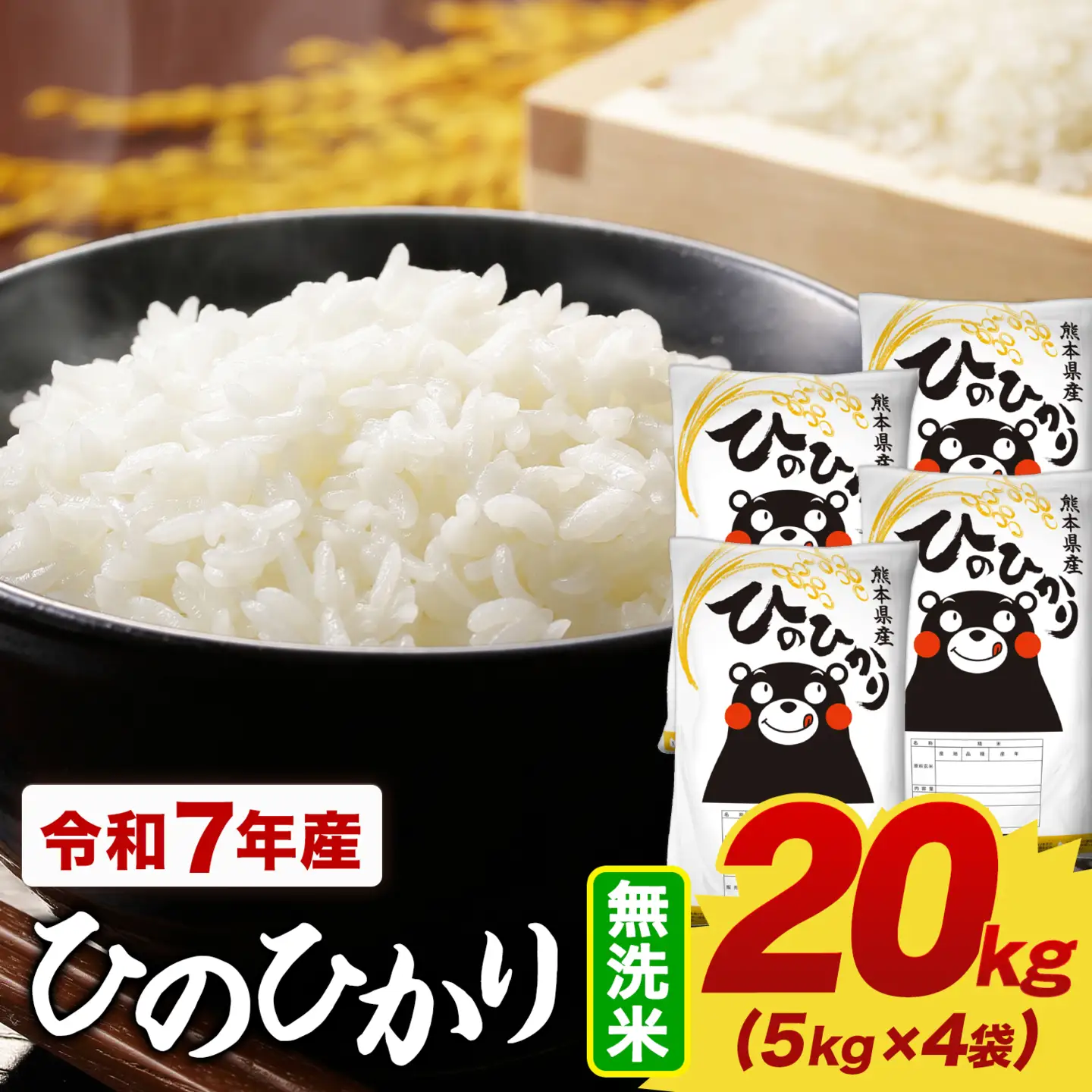 米 令和7年産 無洗米 ひのひかり 20kg(5kg×4袋) 《1-5日以内に出荷予定(土日祝を除く)》