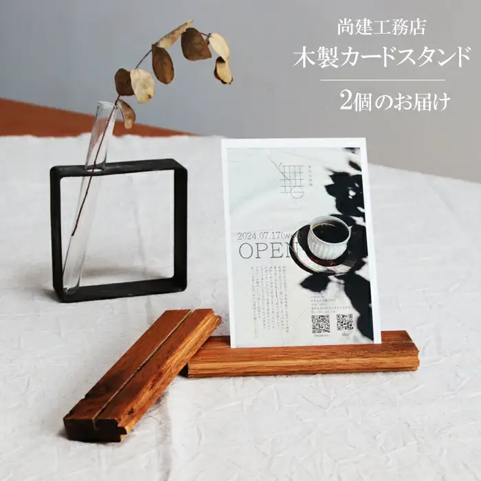 木製カードスタンド【カード スタンド カード立て 名刺立て 写真立て 付箋立て 無垢材 木製 雑貨 木製雑貨 インテリア シンプル おしゃれ 鳥取県 日吉津村】