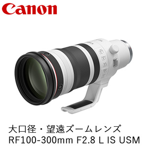 Canon キヤノン 大口径・望遠カメラズームレンズ RF100-300mm F2.8 L IS USM ｜ キヤノン Canon カメラ レンズ