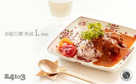 有田焼 赤絵万暦 角皿 L 22cm 24to3【西富陶磁器オリジナル】食器 器 うつわ 和食器 皿 角皿 盛皿 プレート ワンプレート カレー皿 パスタ皿 お祝い ハレの日 手描き 赤 35000円 3.5万円 bi067