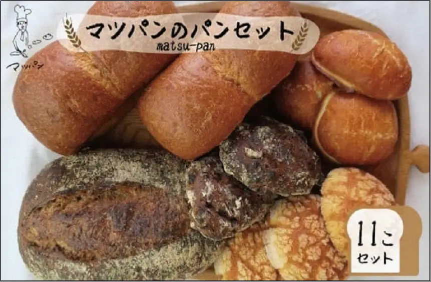 【福岡市】マツパンのパンセット11個（リッチ食パン2本、ライ麦パン1個、メロンパン3個、塩パン3個、くるみとレーズン2個） | 食品 加工食品 人気 おすすめ 送料無料 ベーカリー