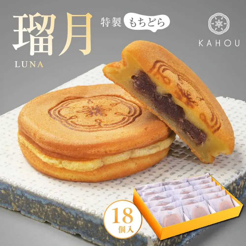 【果朋】特製もちどら 瑠月-luna-18入