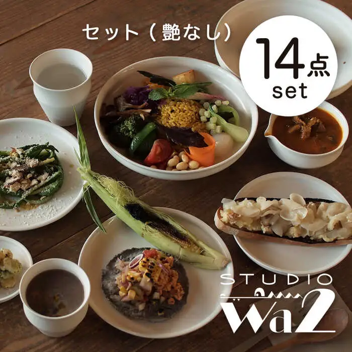 【波佐見焼】KINUシリーズ セット 14点（艶なし）【studio wani】[MB58]