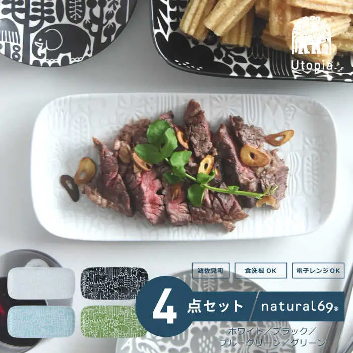 【波佐見焼】Utopia 長角皿 4色セット【natural69】[QA122]