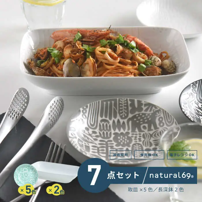 【波佐見焼】Utopia 取皿5色 長深鉢2色 計7個セット【natural69】[QA124]