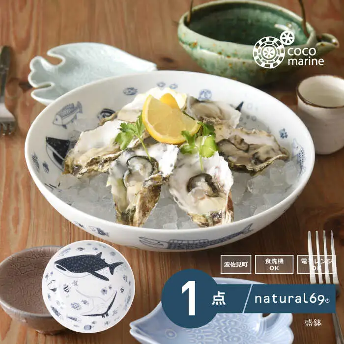 【波佐見焼】cocomarine 盛鉢 1点【natural69】[QA125]
