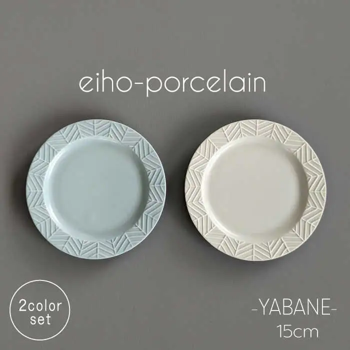 【波佐見焼】YABANE 15cmリムプレート ペアセット ミントブルー＆アイボリー【永峰製磁 eiho】[RA75]