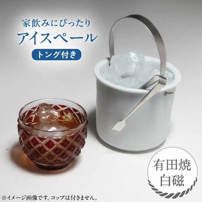 有田焼 卓上アイスペール・ミニクーラー 白磁 トング付き /やきもの工房 成[UDU002] アイスペール