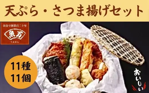 さつま揚げセット 魚万商店 さつま揚げ 11-001