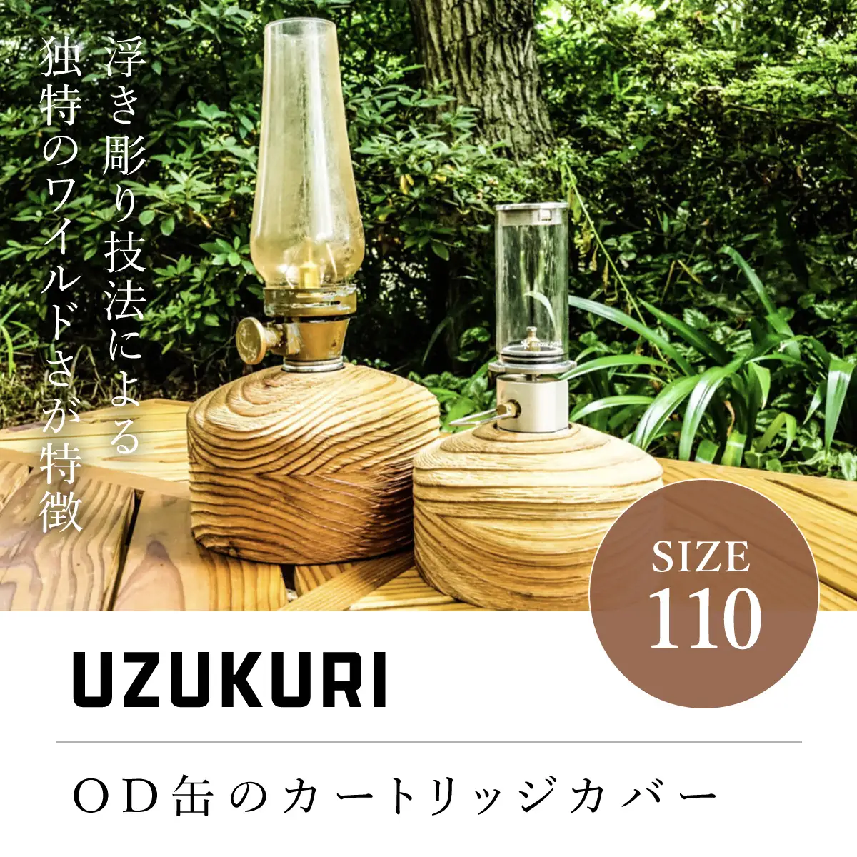 UZUKURI110 SMN004