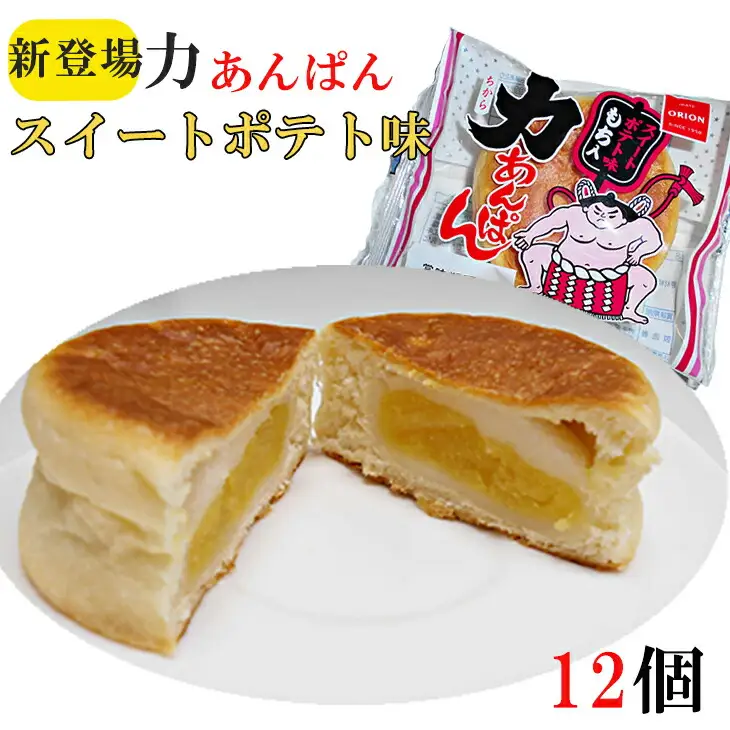 オリオンベーカリー 力あんぱん スイートポテト味 12個入【1899】