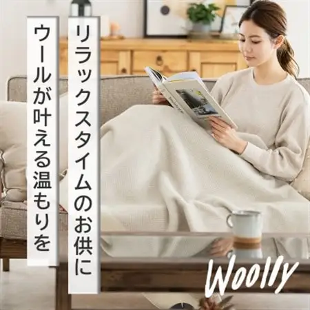 【Woolly】空気を含んだふんわりウール毛布(膝掛サイズ)【1501736】
