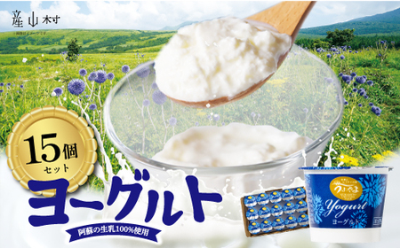 食べるヨーグルト１５個【05】
