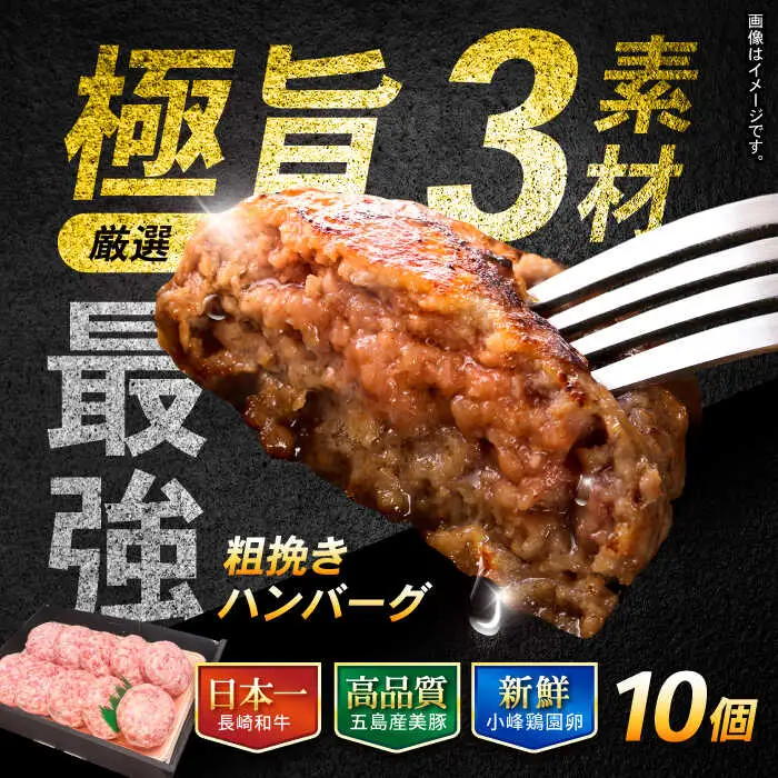 長崎和牛 粗挽きハンバーグ 150g×10個 / 牛肉 ぎゅうにく 和牛 国産牛 牛 あらびき ハンバーグ はんばーぐ / 諫早市 / 肉の牛長 諫早店 [AHEM003]