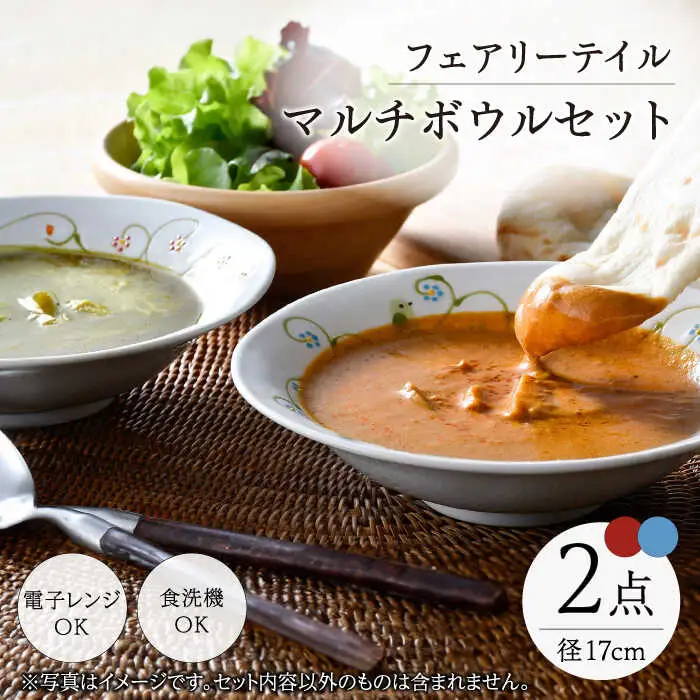 【波佐見焼】フェアリーテイル　ペア多用鉢　マルチボウルセット　【福田陶器店】[PA328]