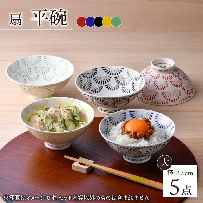 【波佐見焼】　扇（Sen）大サイズ 平碗　内外５色揃え　【福田陶器店】[PA340]
