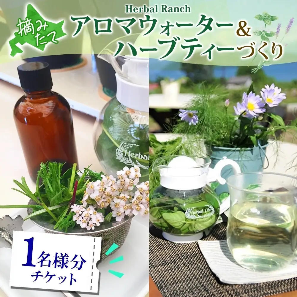 アロマウォーター蒸留体験 ハーブ ハーバルランチ アロマウォーター蒸留体験