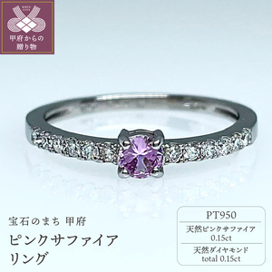 【ふるなび限定】Pt950 天然ピンクサファイア リング　IB-F090624　FN-Limited-SP