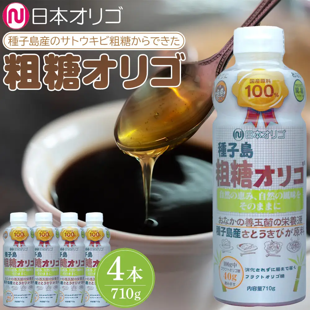 粗糖オリゴ糖 710g×4本