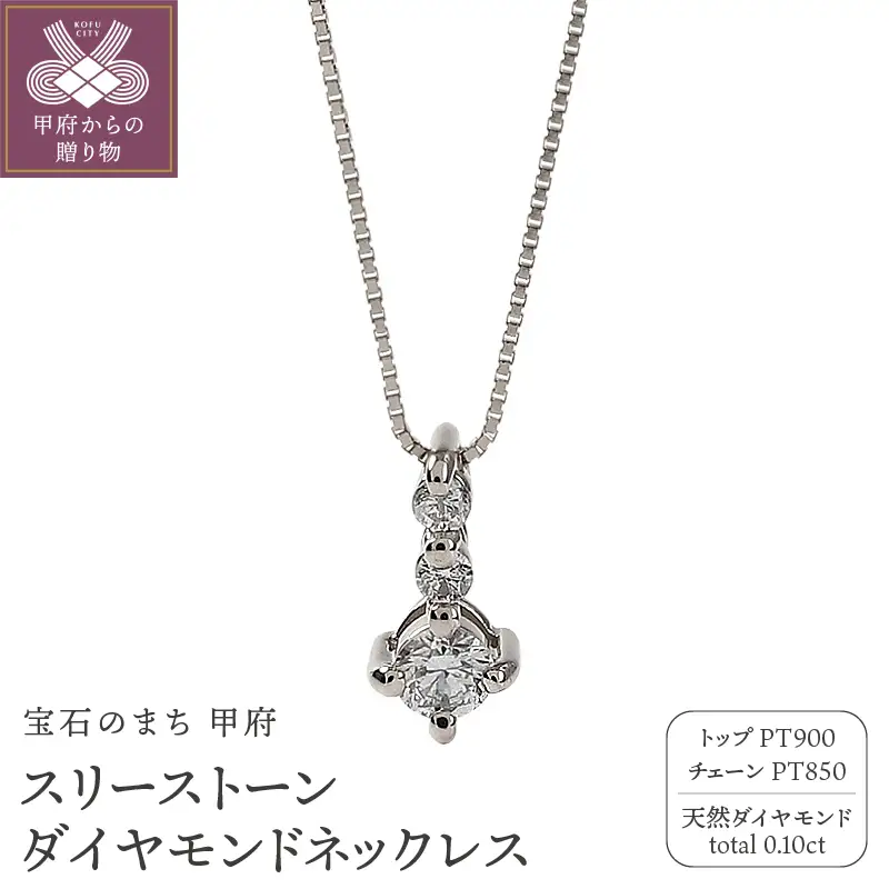 プラチナ スリーストーン 3石 ダイヤモンド ネックレス ベネチアンチェーン 40cm