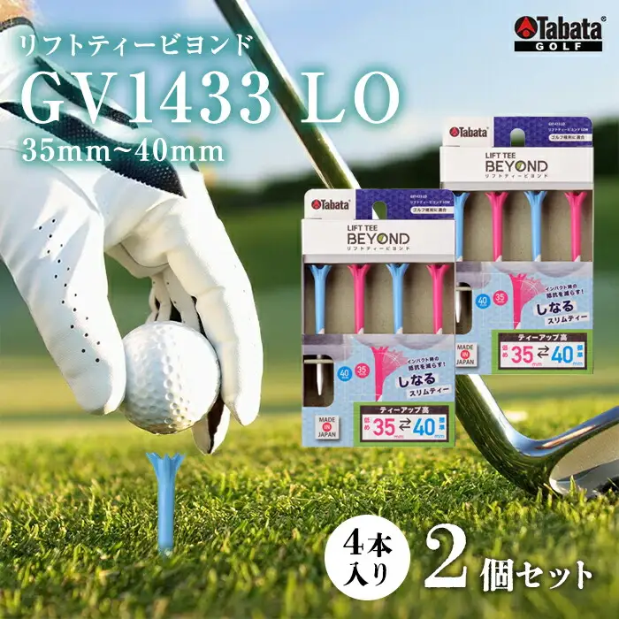 タバタ Tabata リフトティービヨンド GV1433 LO×2コセット ゴルフ ゴルフ用品 【ティー】【ho1341-1】