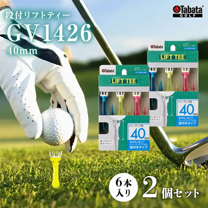 タバタ Tabata 段付リフトティー 40mm GV1426×2個セット ゴルフ ゴルフ用品 【ディー】【ho1348-1】